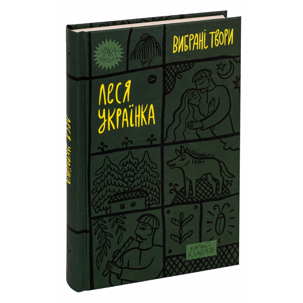 Леся Українка. Вибрані твори Yakaboo Publishing (9786178107796) фото3