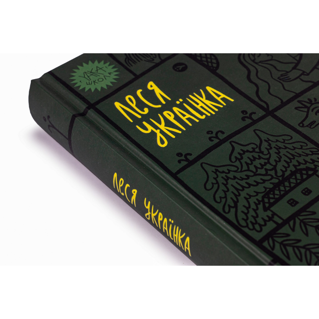 Леся Українка. Вибрані твори Yakaboo Publishing (9786178107796) фото4