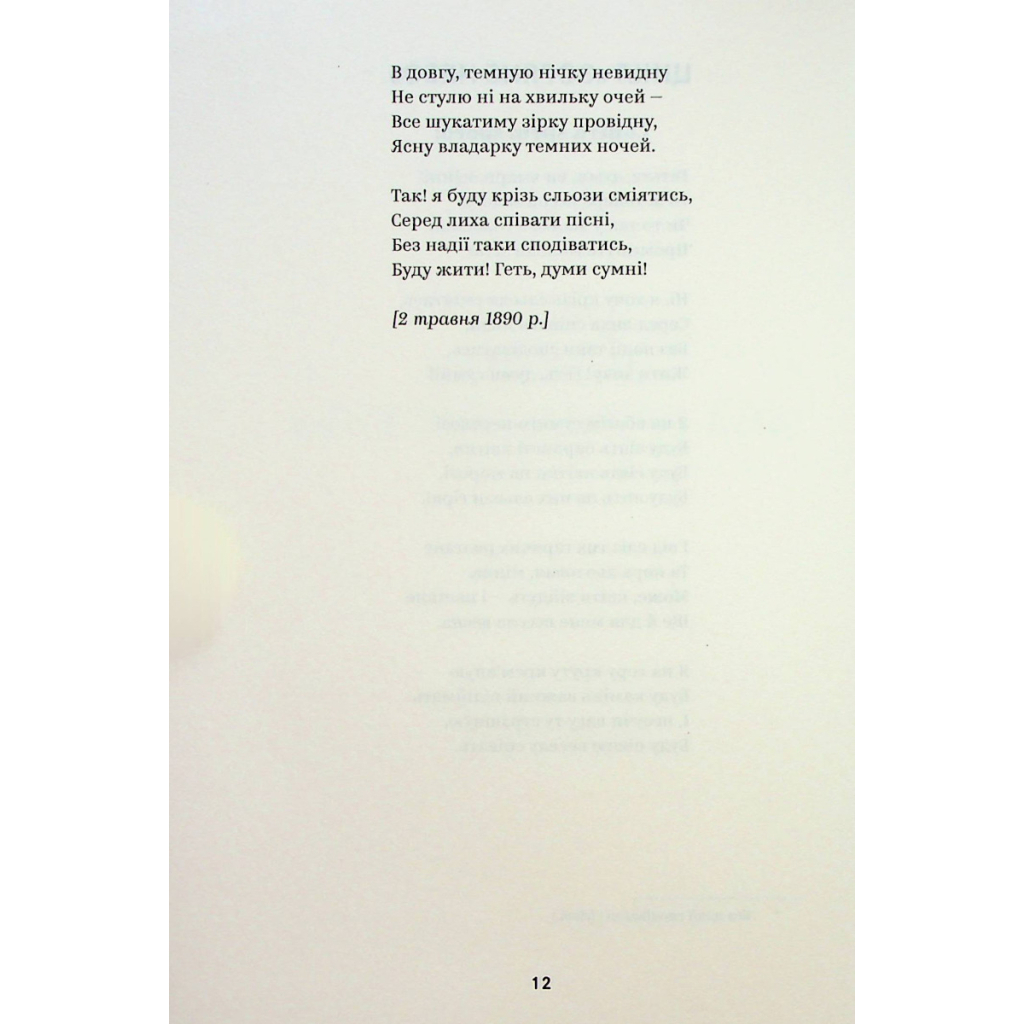Леся Українка. Вибрані твори Yakaboo Publishing (9786178107796) фото9