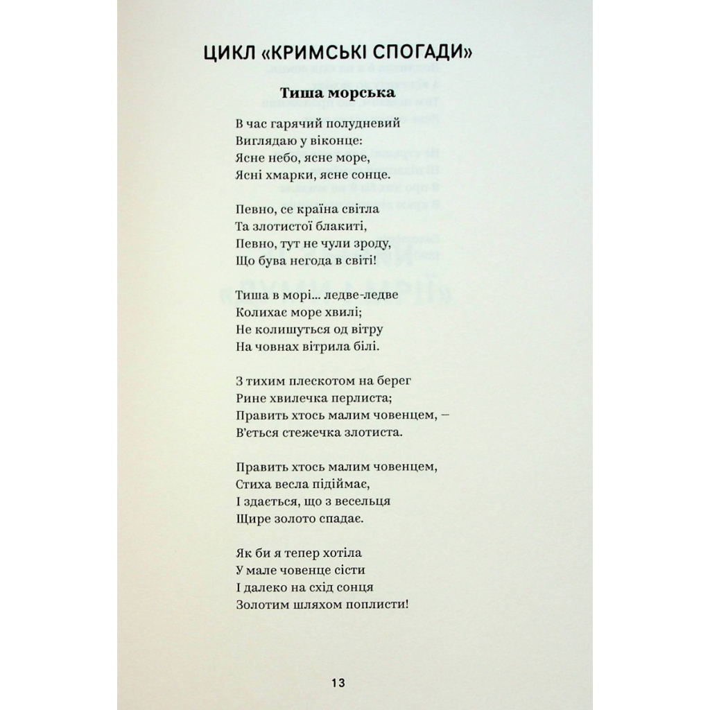 Леся Українка. Вибрані твори Yakaboo Publishing (9786178107796) фото10