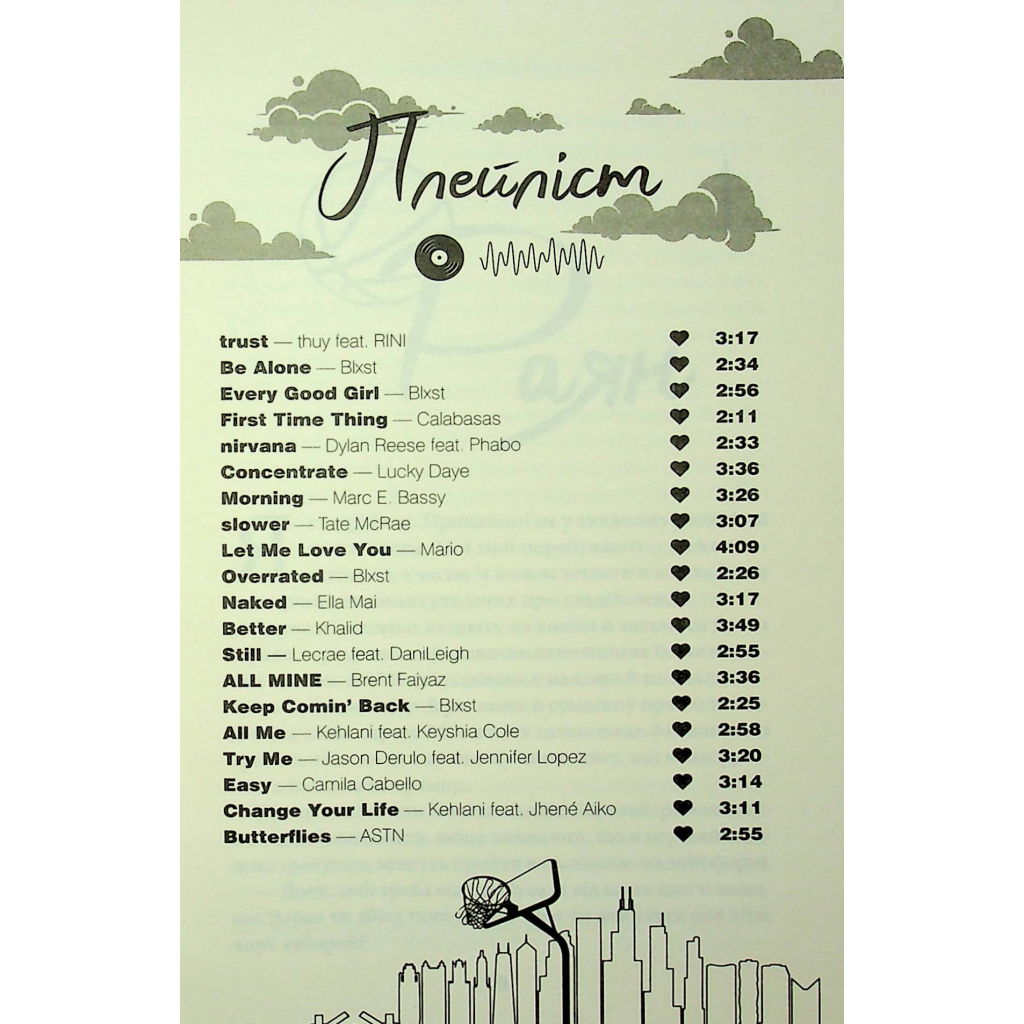 Підіграй мені. Місто вітрів. 4 - Ліз Томфорд КСД (9786171514232) фото