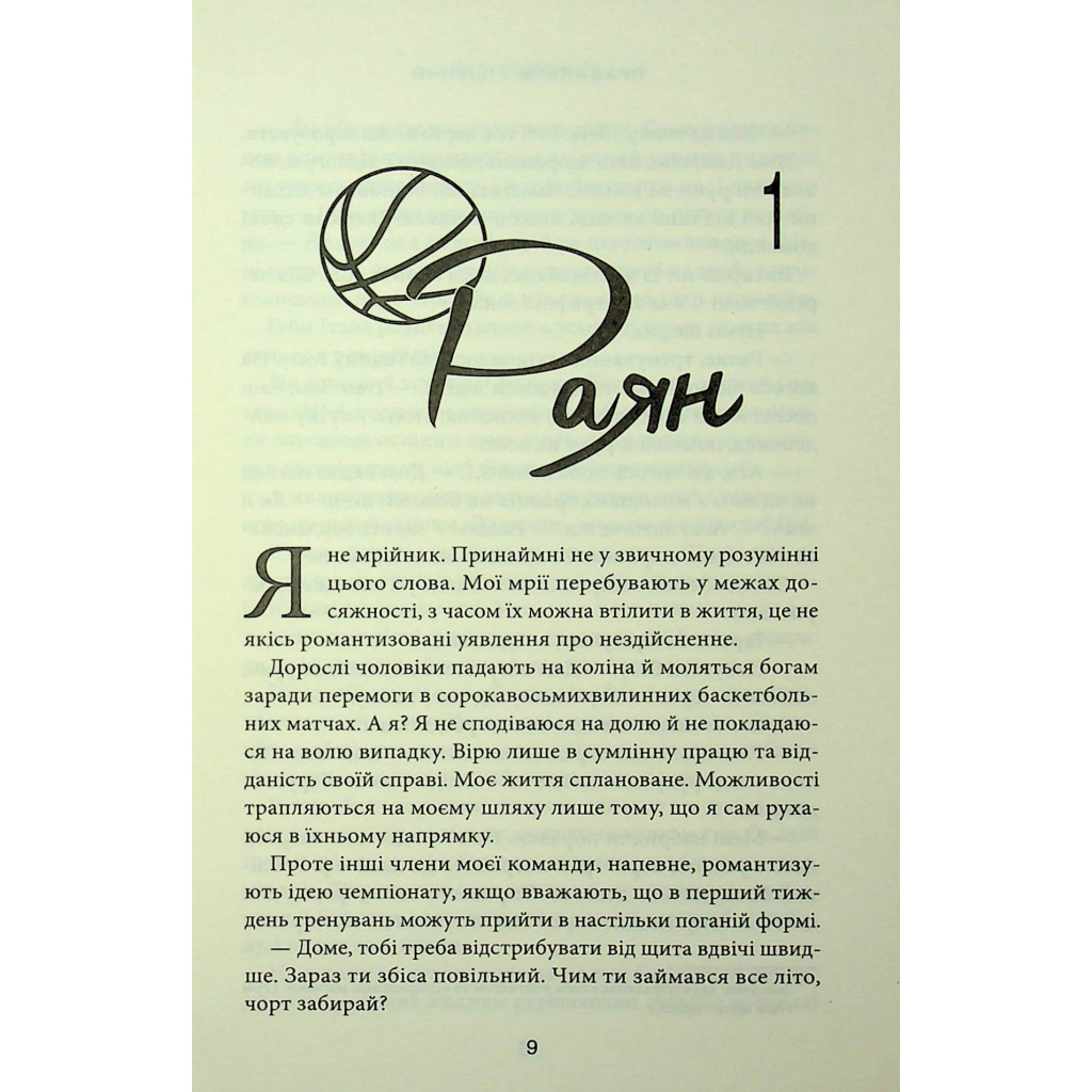 Підіграй мені. Місто вітрів. 4 - Ліз Томфорд КСД (9786171514232) фото
