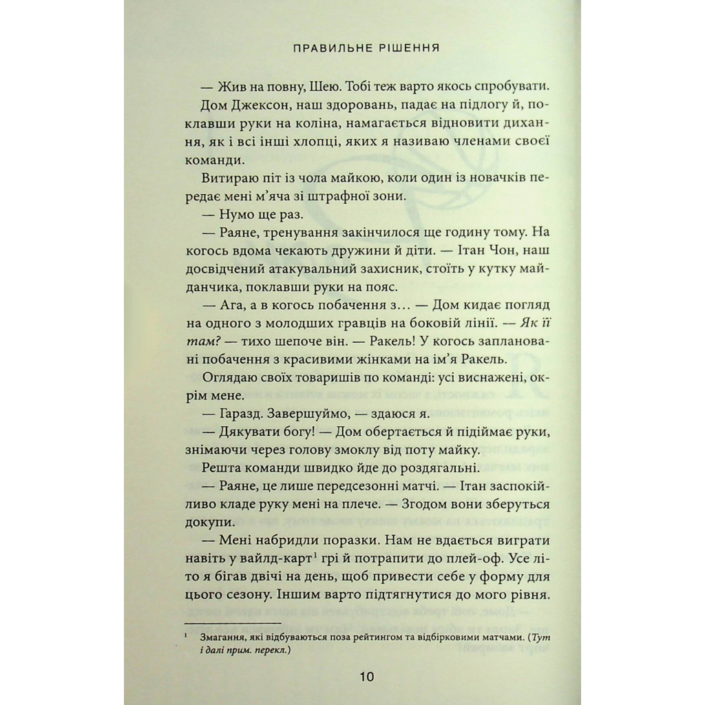 Підіграй мені. Місто вітрів. 4 - Ліз Томфорд КСД (9786171514232) фото