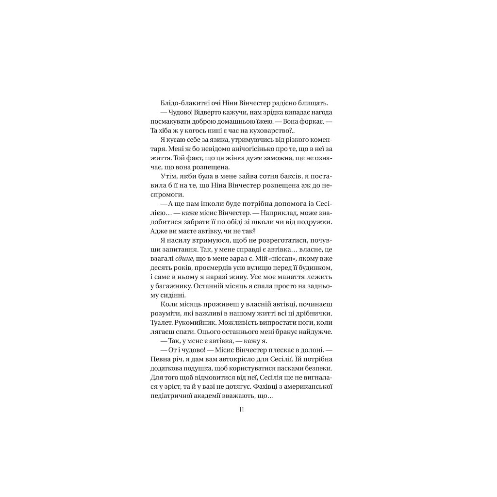 Служниця - Фріда Мак-Фадден Vivat (9786171701427) фото4