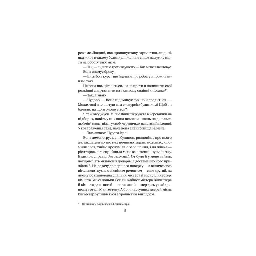 Служниця - Фріда Мак-Фадден Vivat (9786171701427) фото6