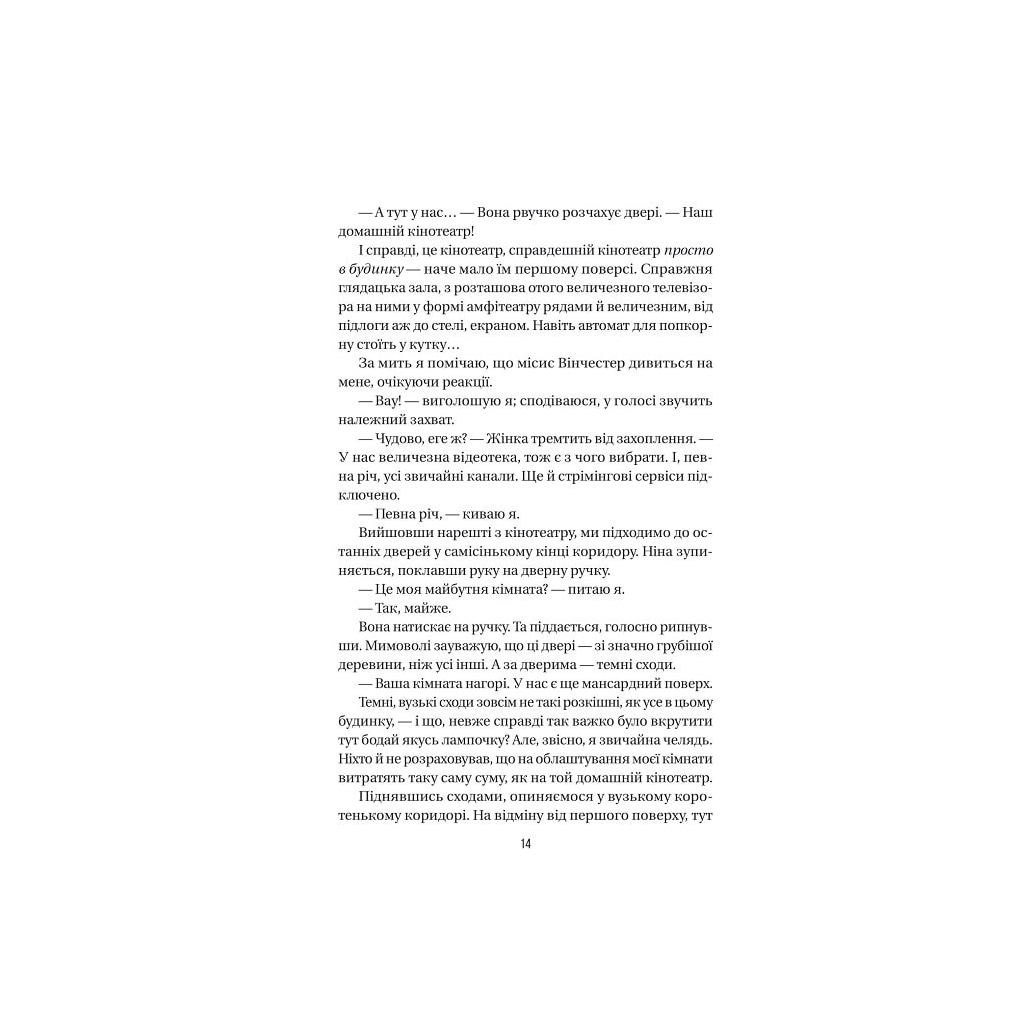 Служниця - Фріда Мак-Фадден Vivat (9786171701427) фото7