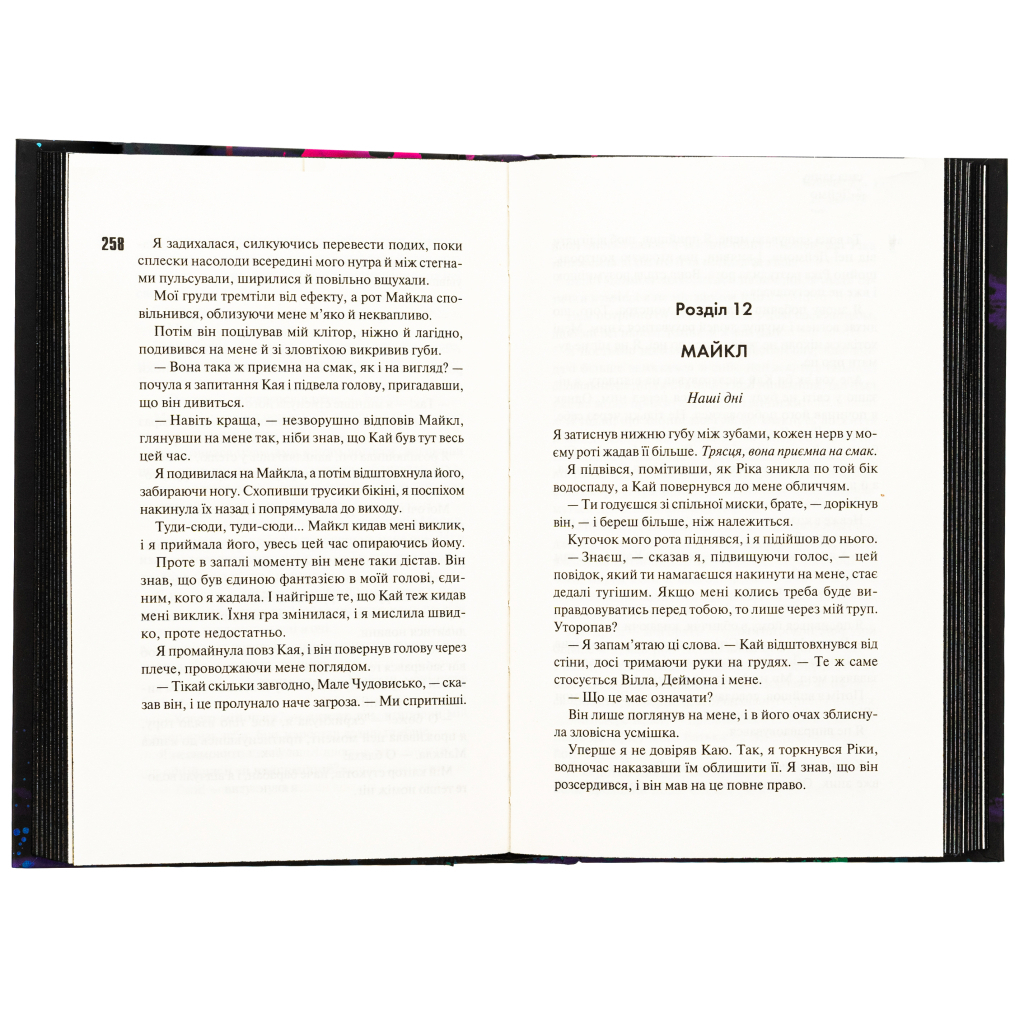 Испорченный. Дьявольская ночь. 1 - Пенелопа Дуглас КСД (9786171508071) фото6