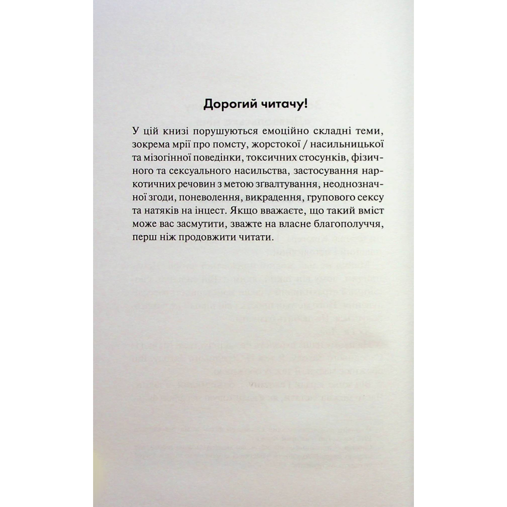 Испорченный. Дьявольская ночь. 1 - Пенелопа Дуглас КСД (9786171508071) фото7