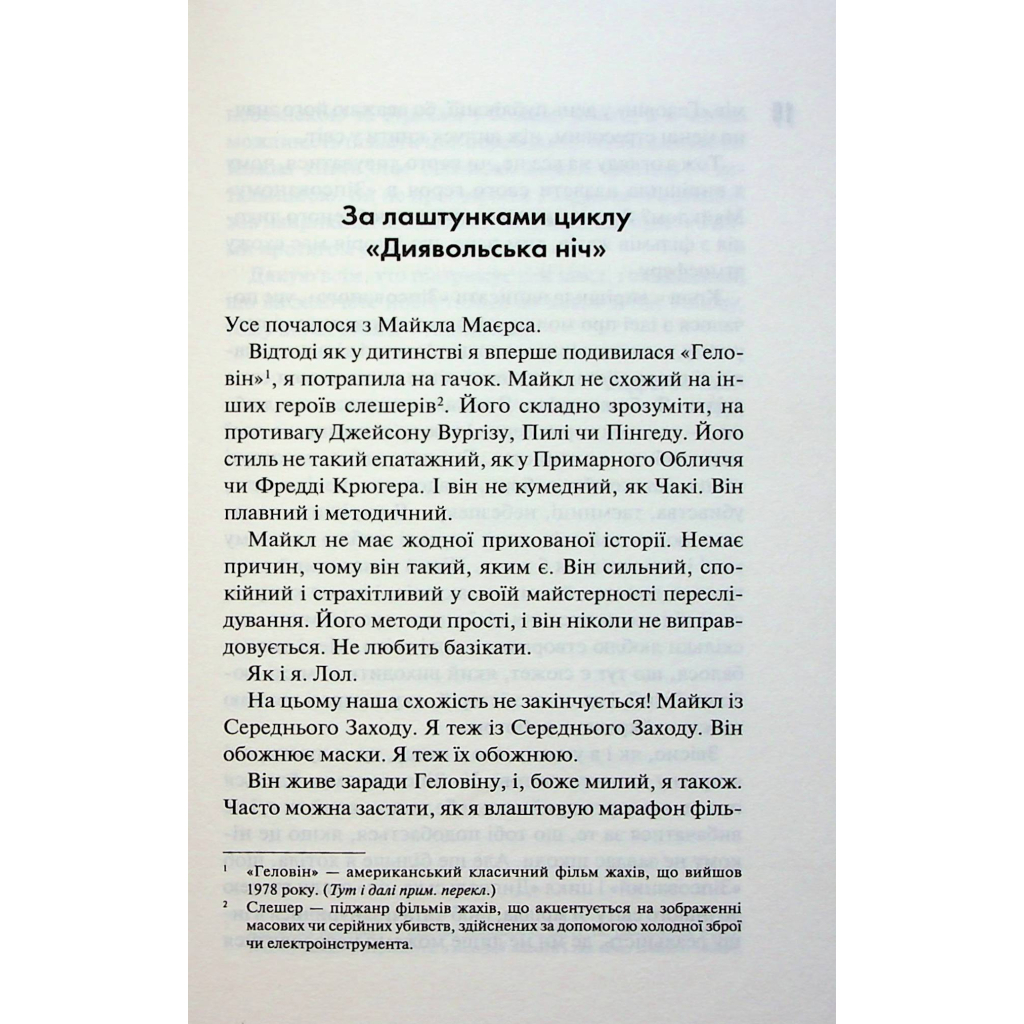 Испорченный. Дьявольская ночь. 1 - Пенелопа Дуглас КСД (9786171508071) фото8