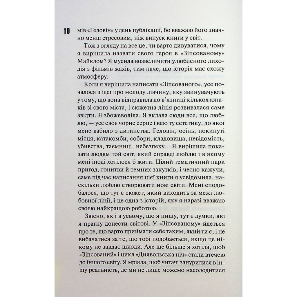 Испорченный. Дьявольская ночь. 1 - Пенелопа Дуглас КСД (9786171508071) фото9