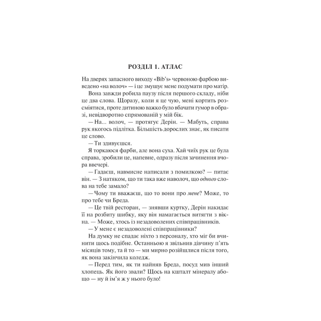 Останься, если любишь... - Коллин Гувер Vivat (9786171702899) фото3