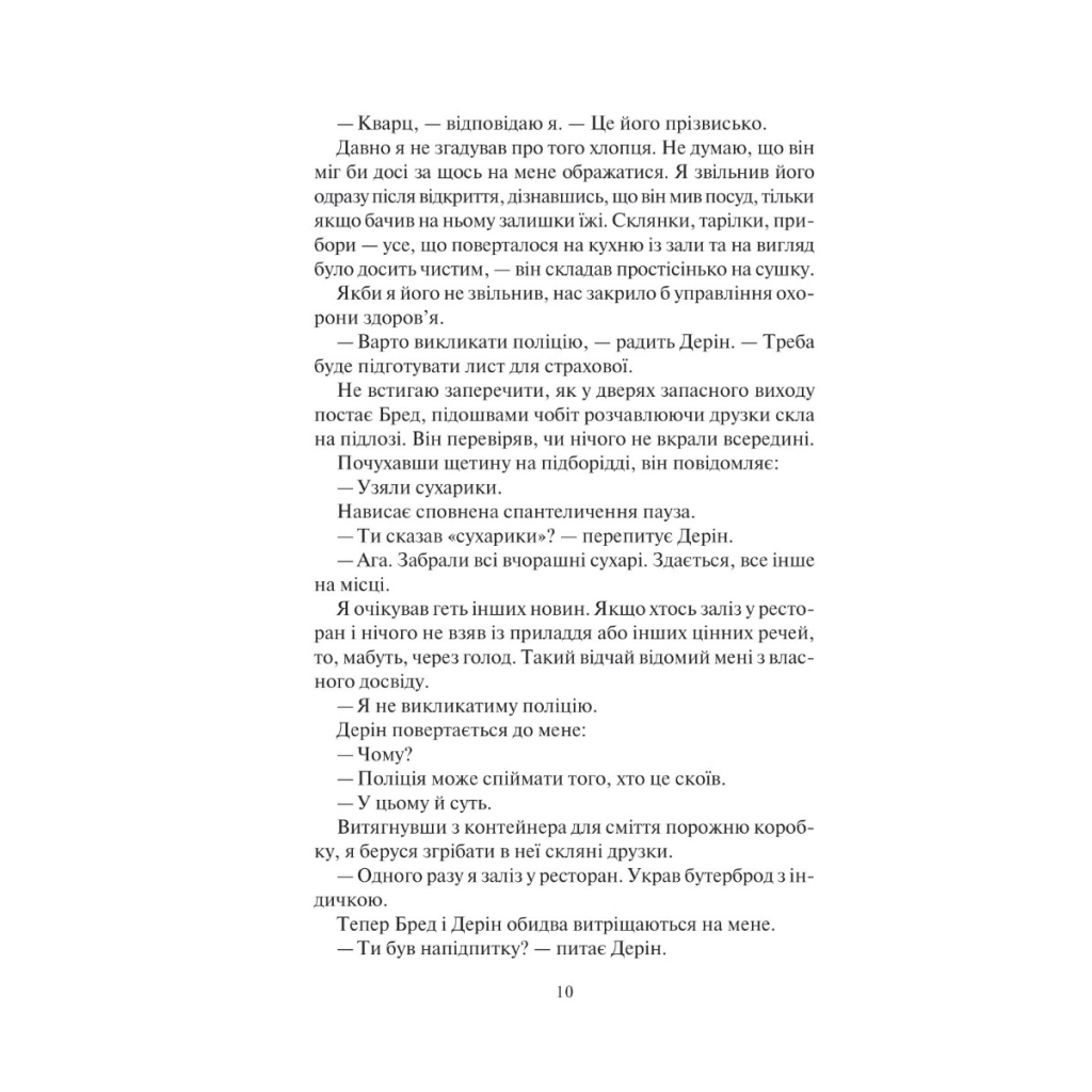 Останься, если любишь... - Коллин Гувер Vivat (9786171702899) фото4