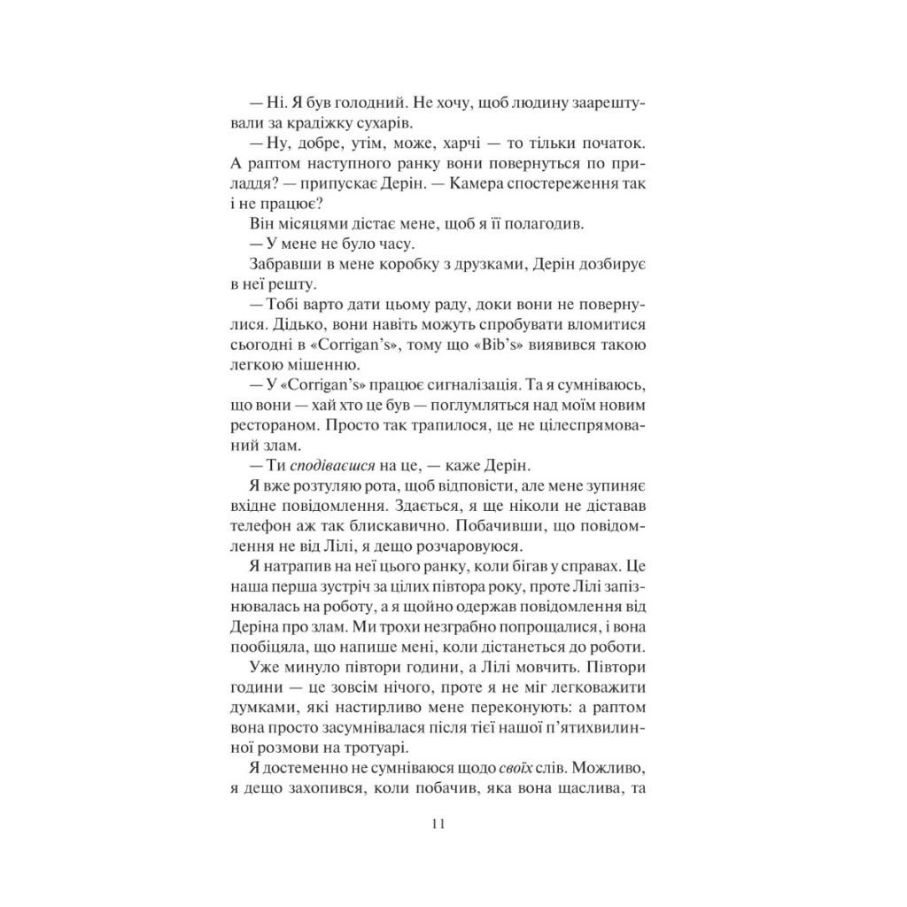 Останься, если любишь... - Коллин Гувер Vivat (9786171702899) фото5