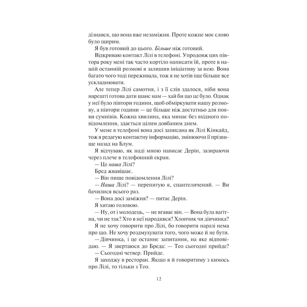 Останься, если любишь... - Коллин Гувер Vivat (9786171702899) фото6