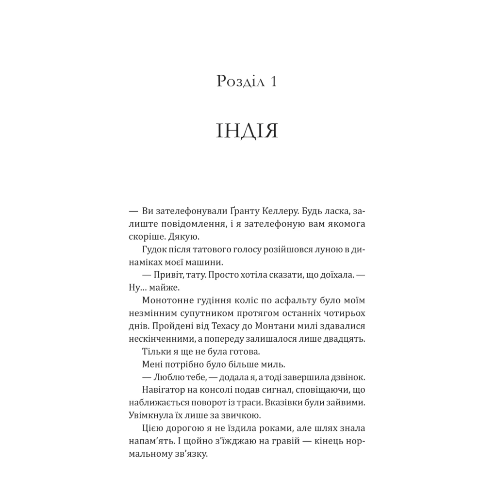 Сплетені стежки (Ранчо "Гейвен Рівер" #1) - Девні Перрі Vivat (9786171714670) фото3