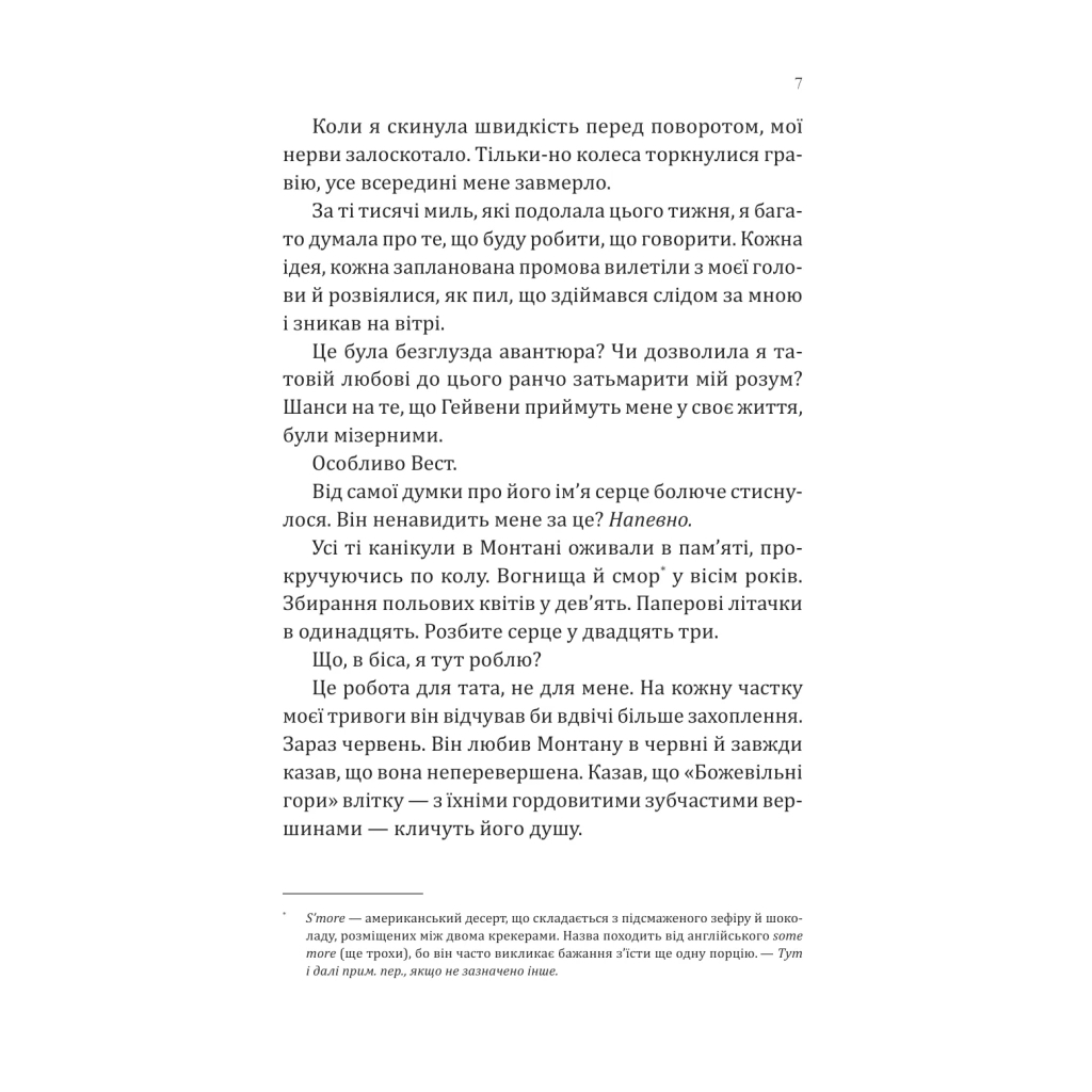 Сплетені стежки (Ранчо "Гейвен Рівер" #1) - Девні Перрі Vivat (9786171714670) фото5