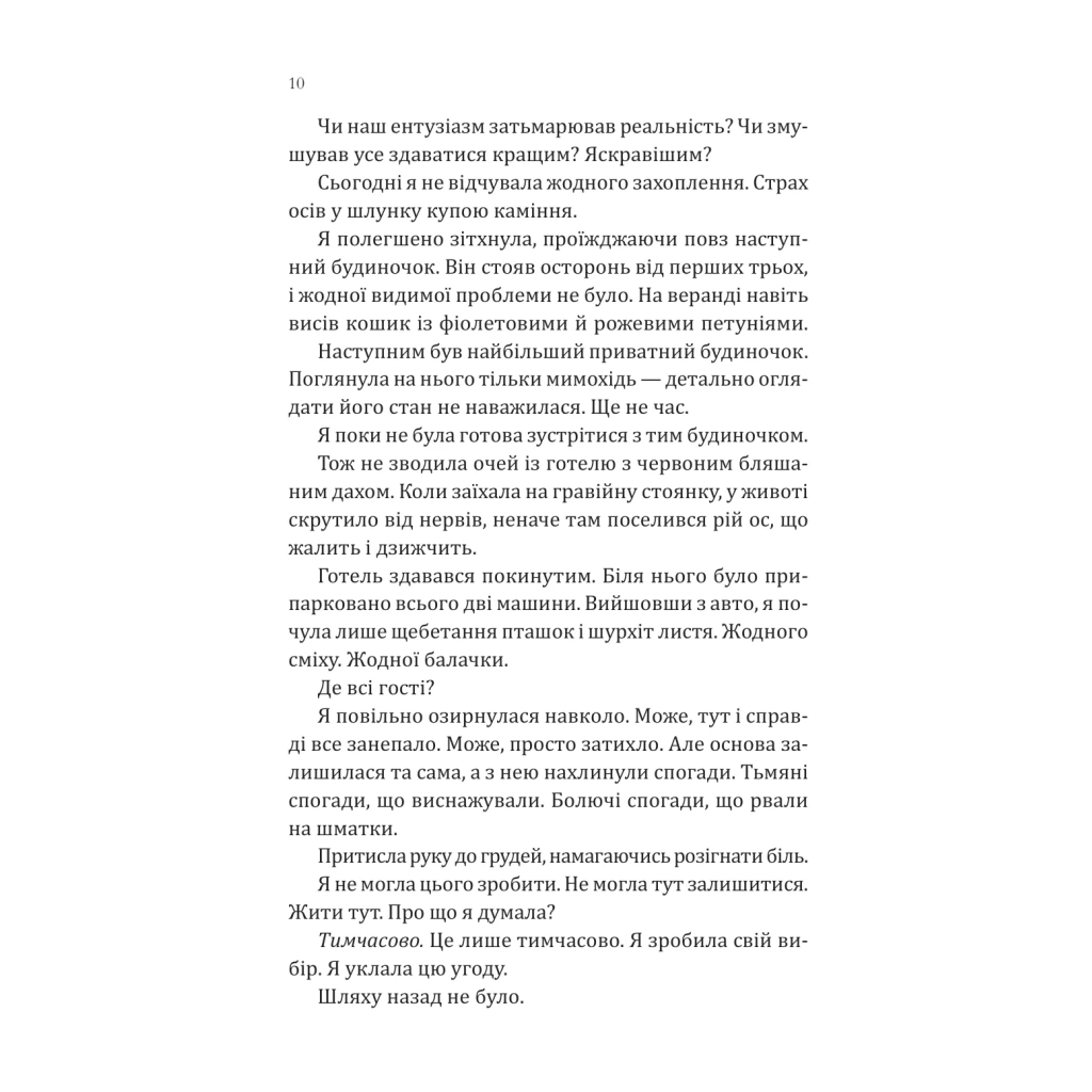 Сплетені стежки (Ранчо "Гейвен Рівер" #1) - Девні Перрі Vivat (9786171714670) фото8