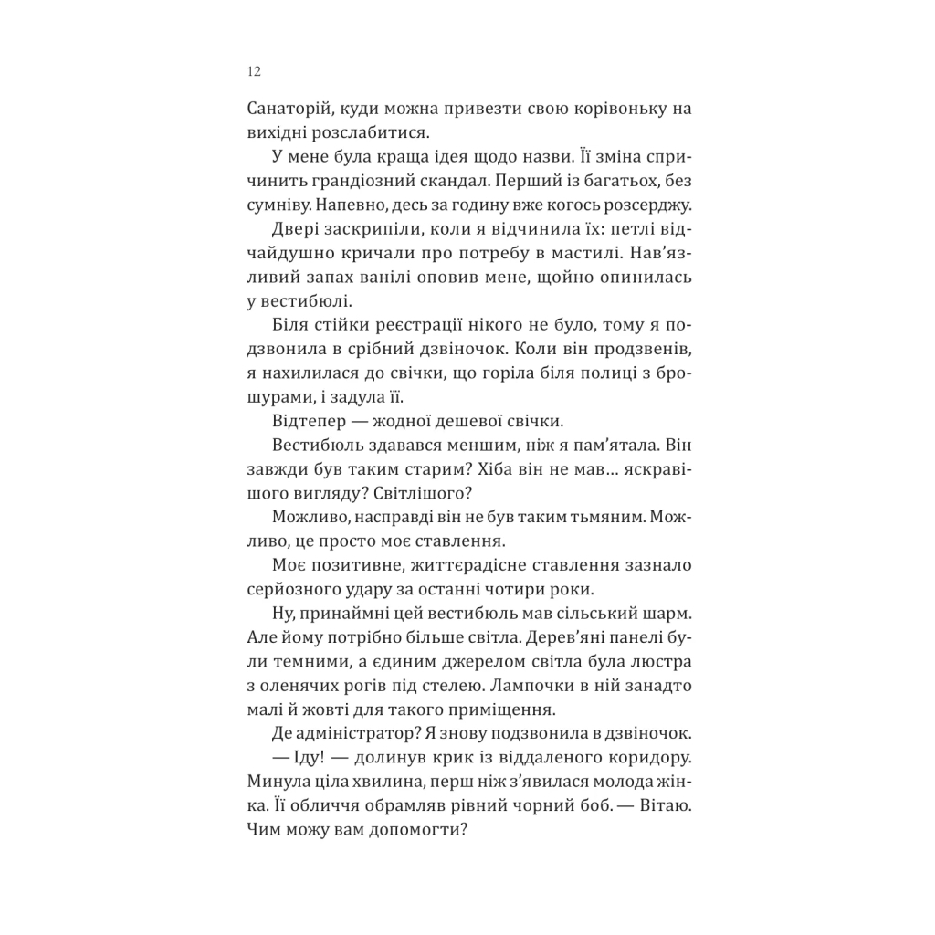 Сплетені стежки (Ранчо "Гейвен Рівер" #1) - Девні Перрі Vivat (9786171714670) фото10