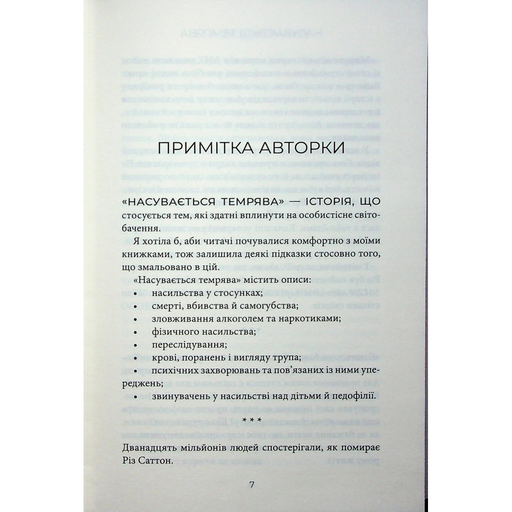 Надвигающаяся тьма - Беа Фицджеральд КСД (9786171515451) фото
