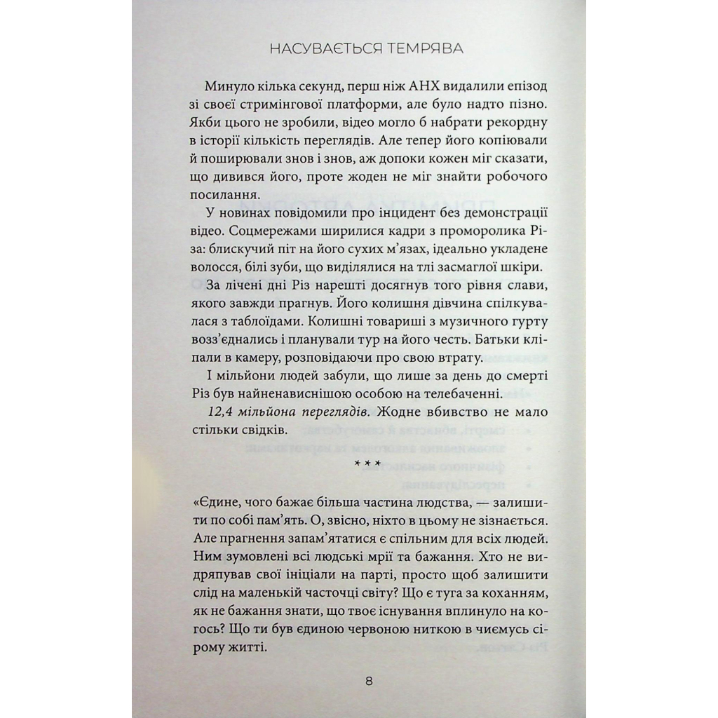 Надвигающаяся тьма - Беа Фицджеральд КСД (9786171515451) фото