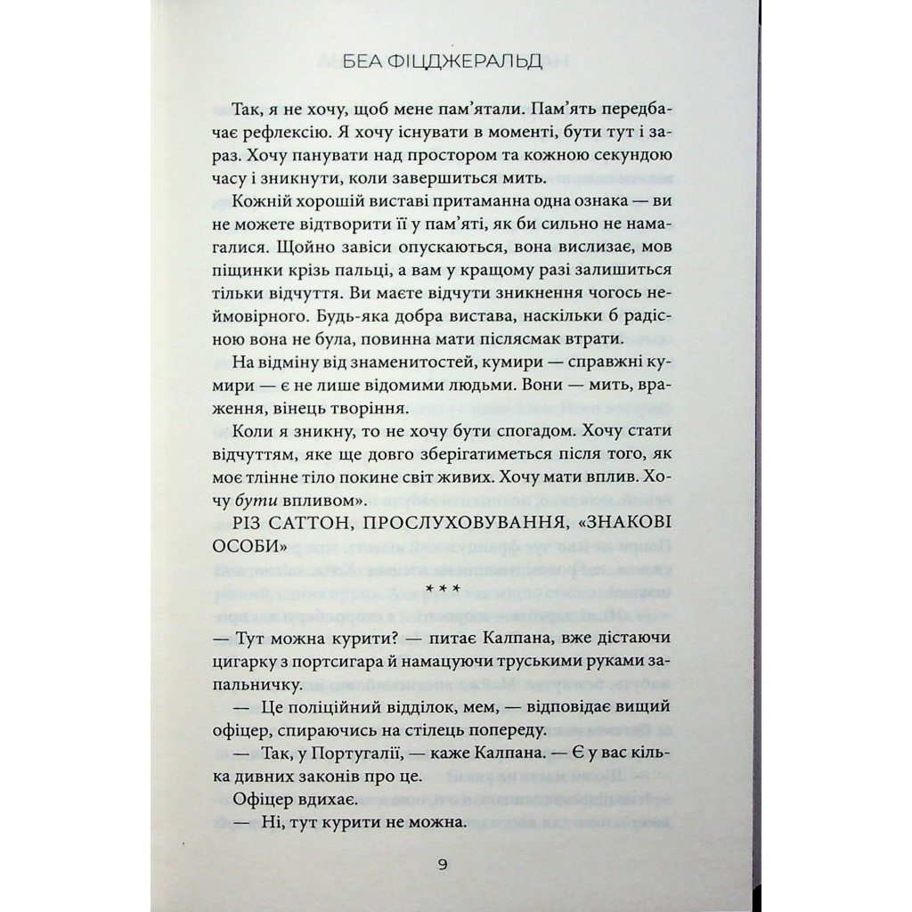 Надвигающаяся тьма - Беа Фицджеральд КСД (9786171515451) фото