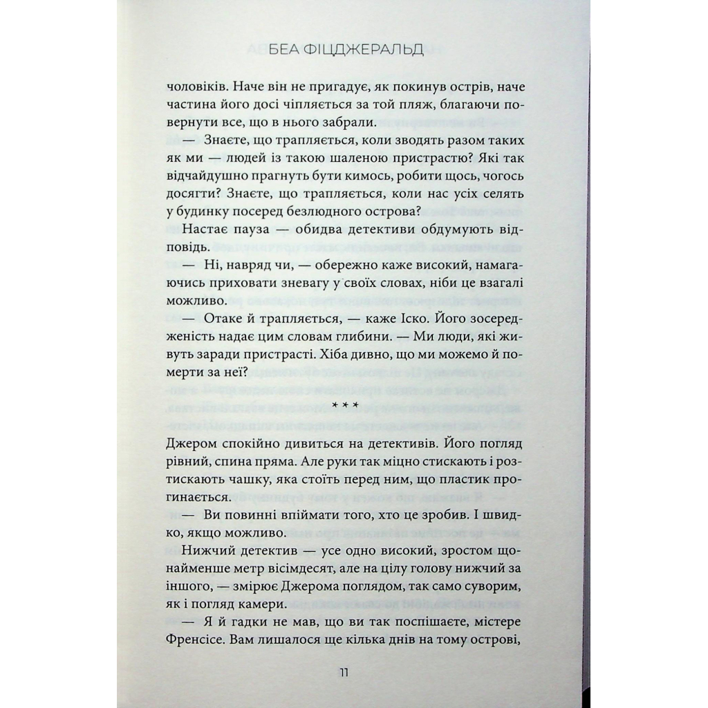 Надвигающаяся тьма - Беа Фицджеральд КСД (9786171515451) фото