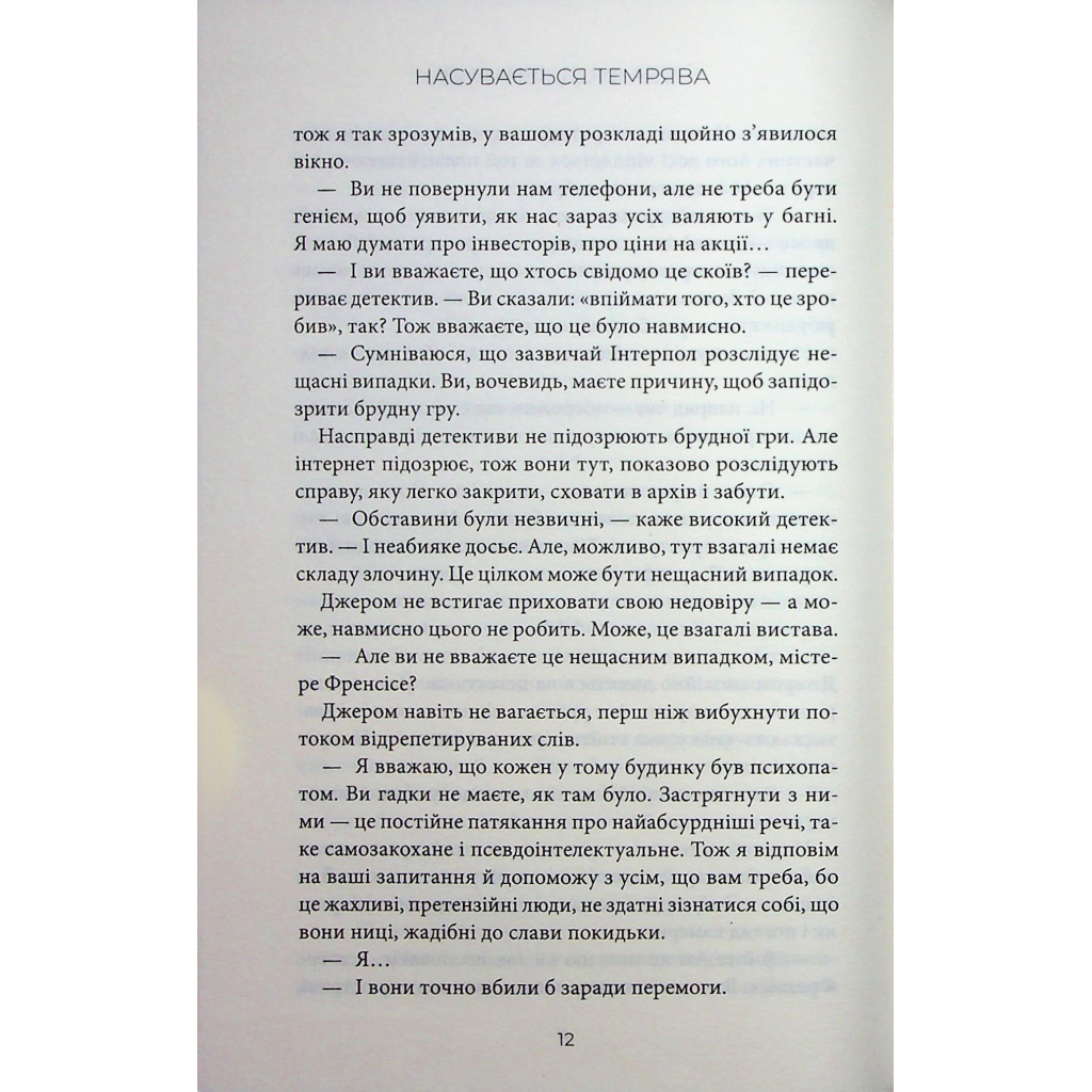 Надвигающаяся тьма - Беа Фицджеральд КСД (9786171515451) фото