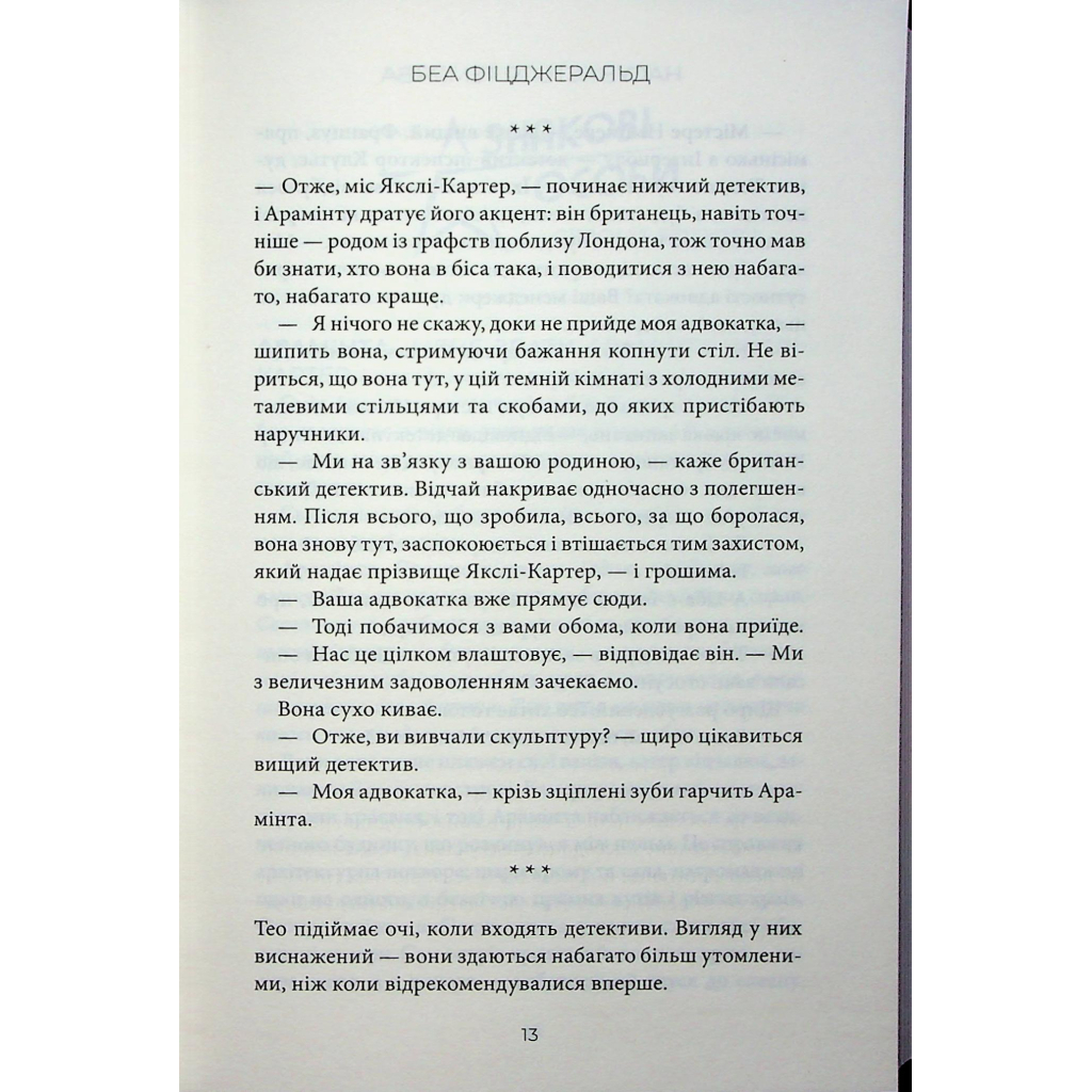Надвигающаяся тьма - Беа Фицджеральд КСД (9786171515451) фото