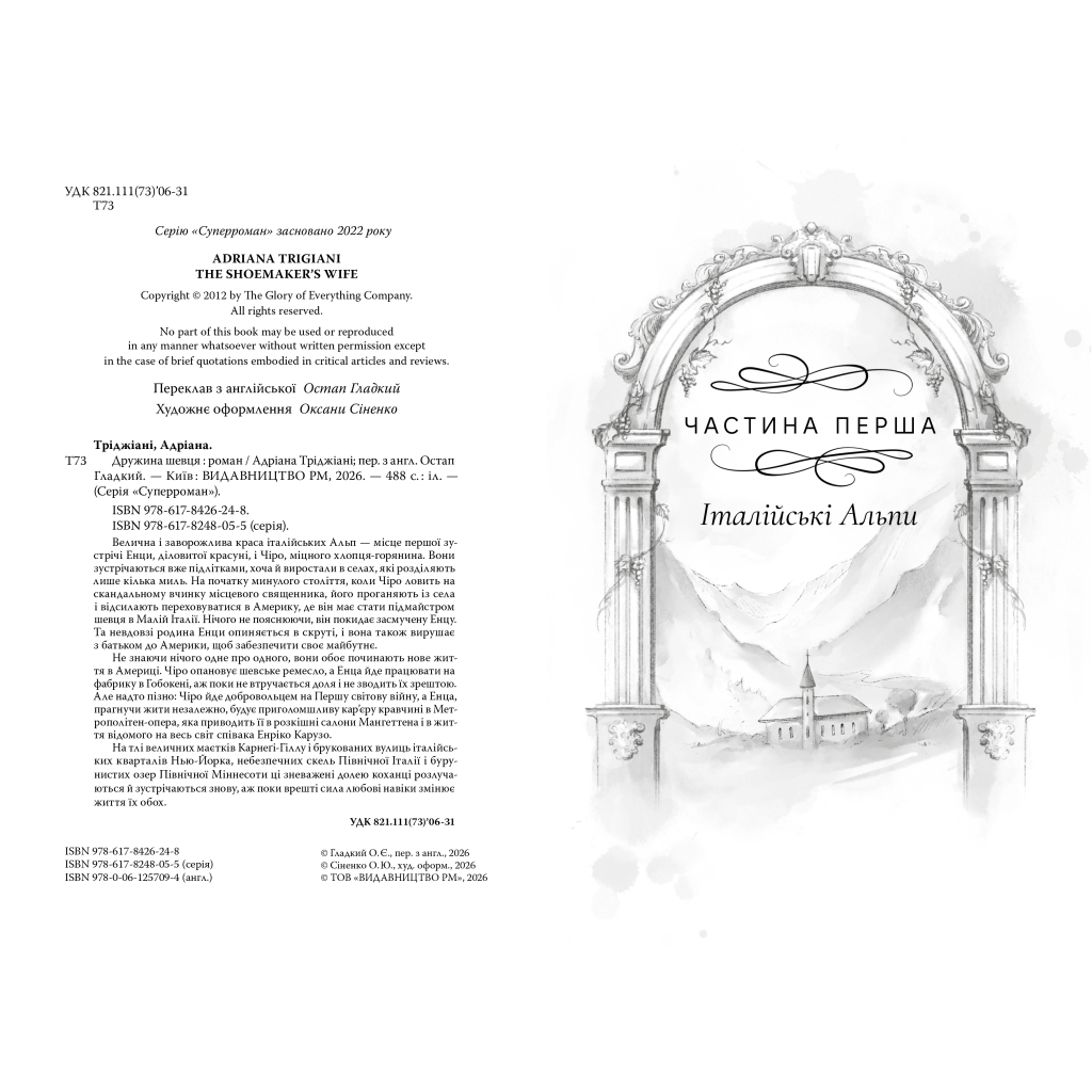 Дружина шевця - Адріана Тріджіані Видавництво РМ (9786178426248) фото5