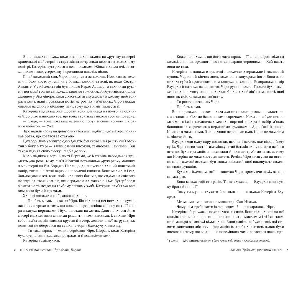 Дружина шевця - Адріана Тріджіані Видавництво РМ (9786178426248) фото7