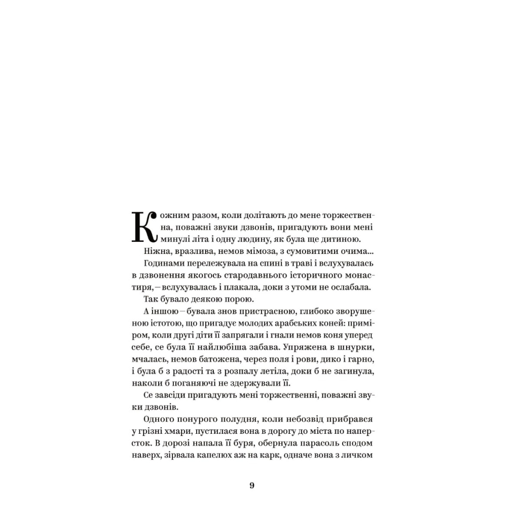 Ольга Кобилянська. Вибрані твори Yakaboo Publishing (9786178107963) фото4