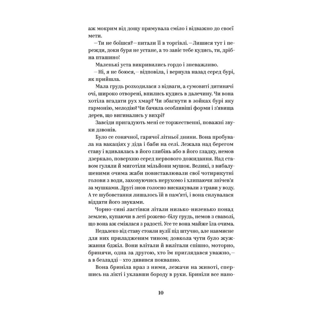 Ольга Кобилянська. Вибрані твори Yakaboo Publishing (9786178107963) фото5