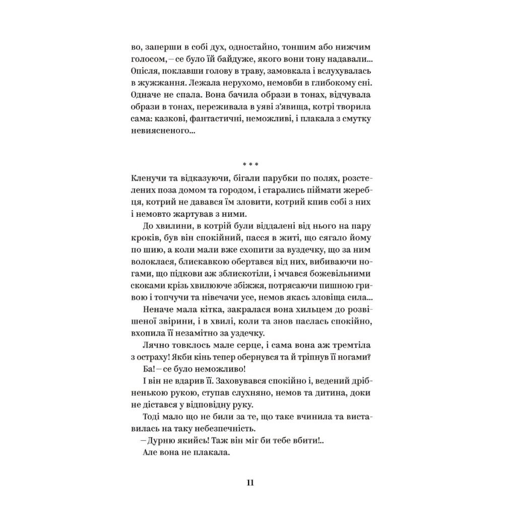 Ольга Кобилянська. Вибрані твори Yakaboo Publishing (9786178107963) фото6