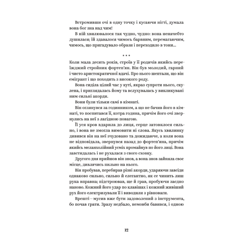 Ольга Кобилянська. Вибрані твори Yakaboo Publishing (9786178107963) фото7