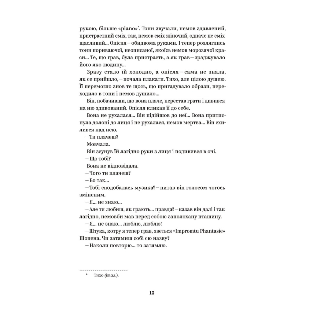 Ольга Кобилянська. Вибрані твори Yakaboo Publishing (9786178107963) фото8