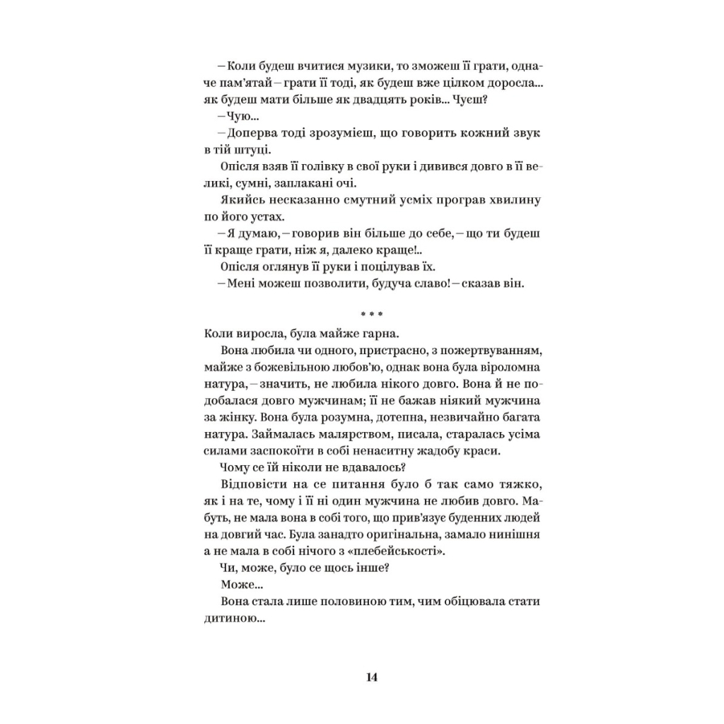 Ольга Кобилянська. Вибрані твори Yakaboo Publishing (9786178107963) фото9