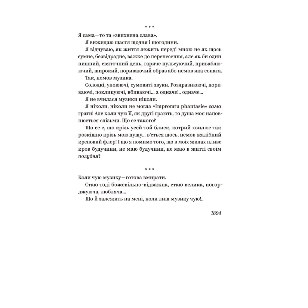Ольга Кобилянська. Вибрані твори Yakaboo Publishing (9786178107963) фото10