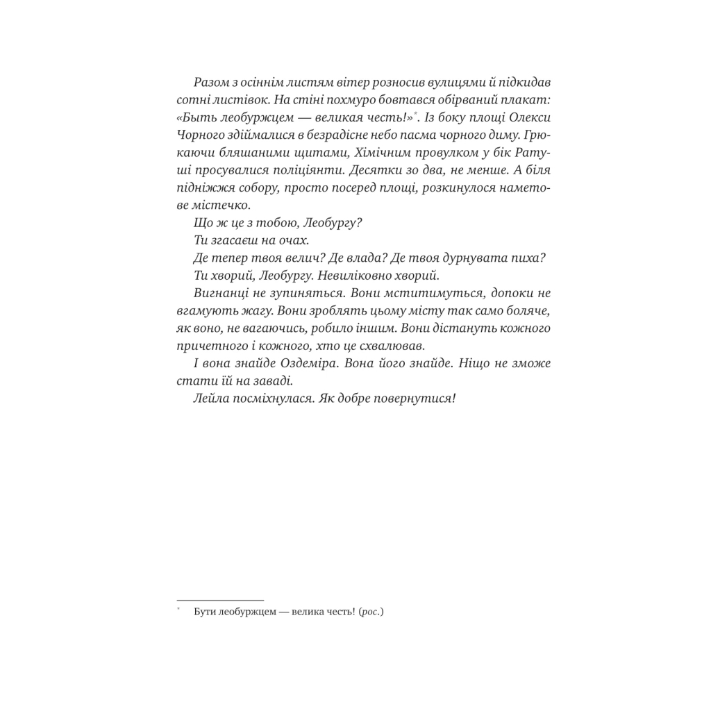 Остання війна імперій (Леобург #2) - Ірина Грабовська Vivat (9786171713895) фото6