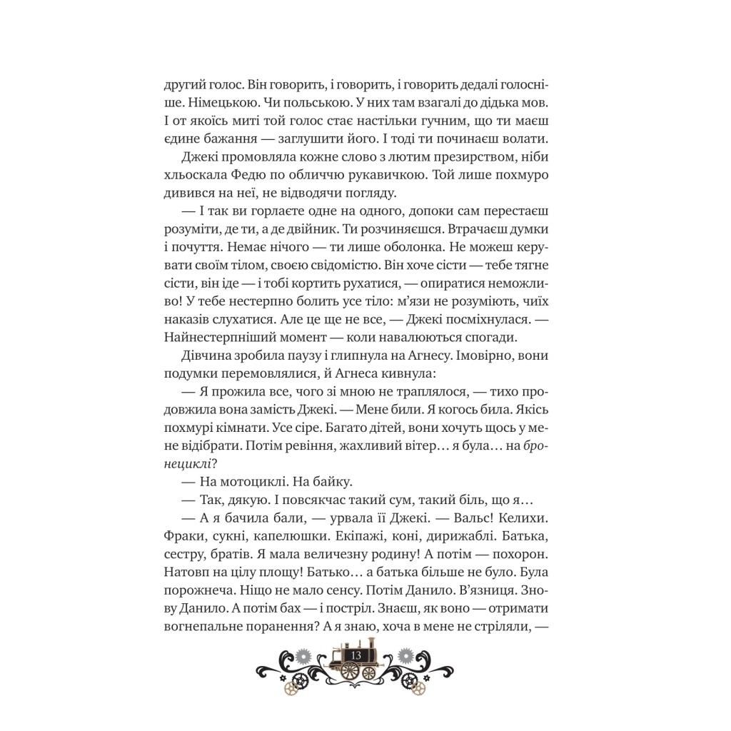 Остання війна імперій (Леобург #2) - Ірина Грабовська Vivat (9786171713895) фото9