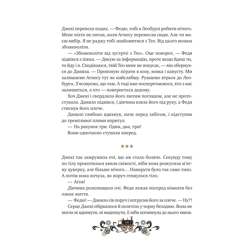 Остання війна імперій (Леобург #2) - Ірина Грабовська Vivat (9786171713895) фото10