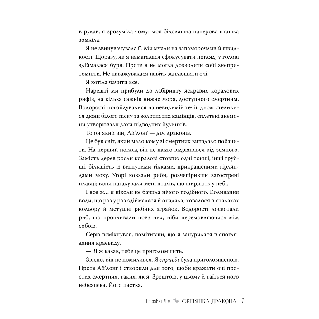 Обіцянка дракона. Шість багряних журавлів. 2 - Елізабет Лім Видавництво РМ (978617842604 фото4