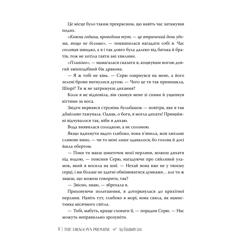 Обіцянка дракона. Шість багряних журавлів. 2 - Елізабет Лім Видавництво РМ (978617842604 фото5