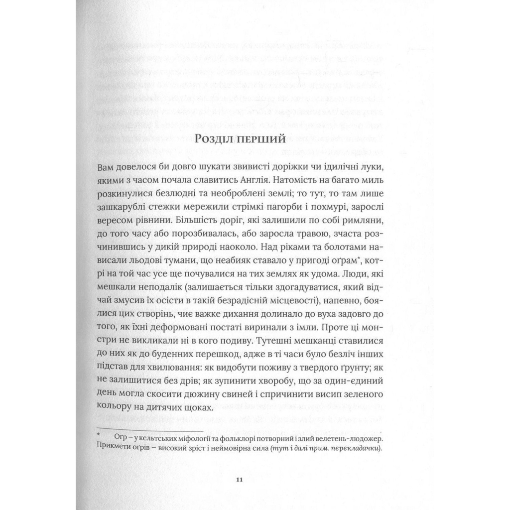 Похований велетень - Кадзуо Ішіґуро Видавництво Старого Лева (9786176794707) фото