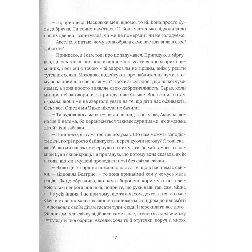 Похований велетень - Кадзуо Ішіґуро Видавництво Старого Лева (9786176794707) фото