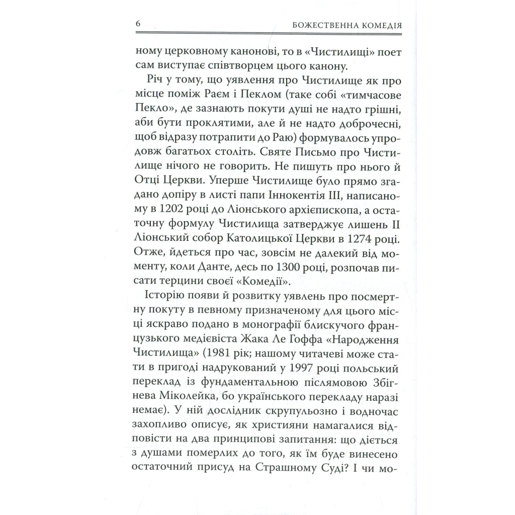 Божественна комедія. Чистилище - Данте Аліг'єрі Астролябія (9786176641711/9786176642695) фото