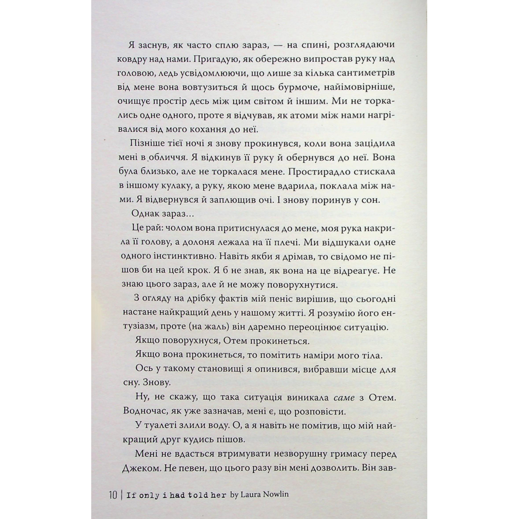 Якби ж я сказав їй - Лора Новлін Видавництво РМ (9786178426927) фото