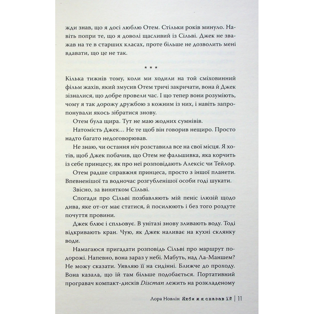Якби ж я сказав їй - Лора Новлін Видавництво РМ (9786178426927) фото