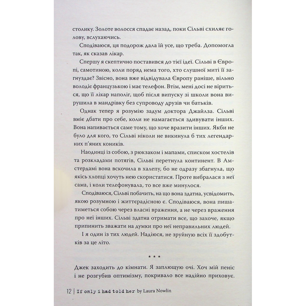Якби ж я сказав їй - Лора Новлін Видавництво РМ (9786178426927) фото