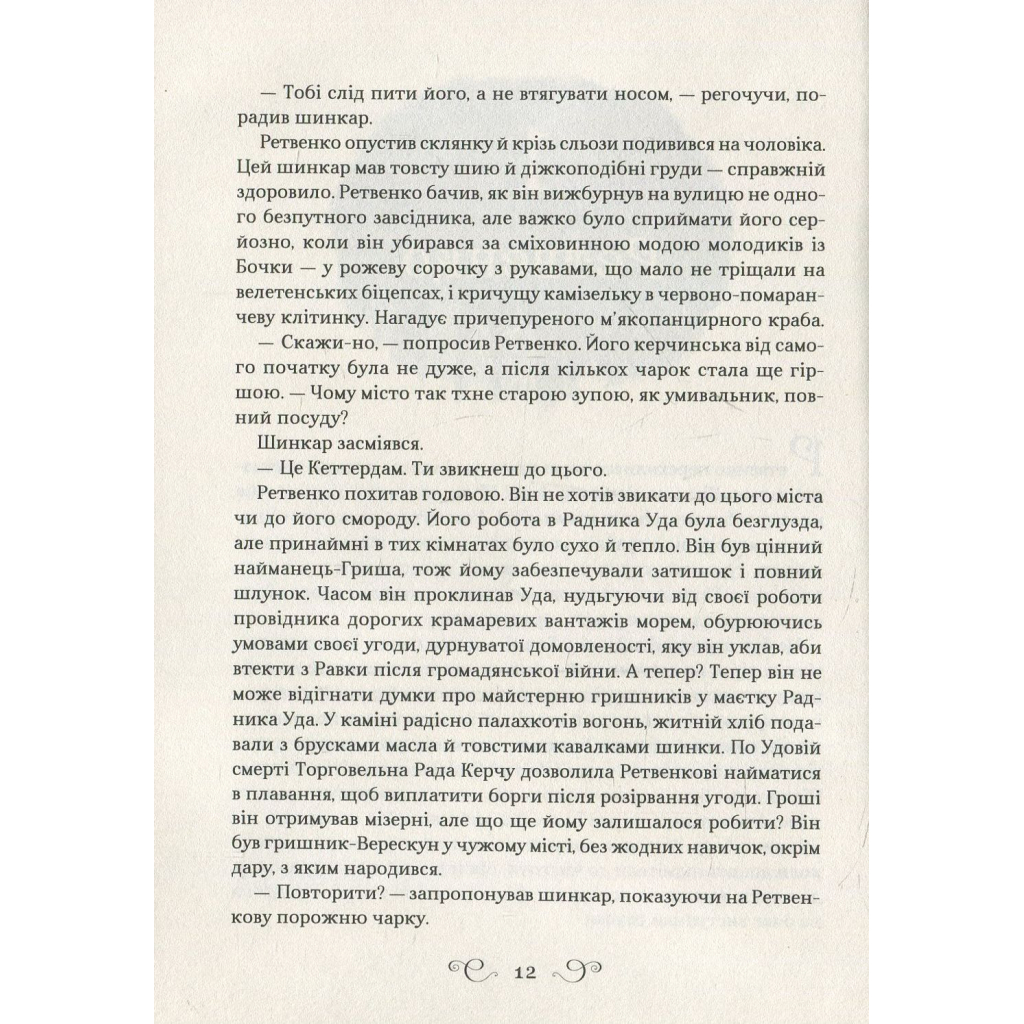Королівство шахраїв - Лі Бардуґо Vivat (9789669422828) фото9