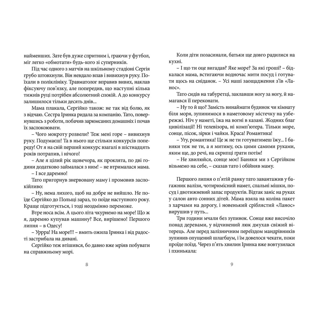 140 децибелів тиші - Андрій Бачинський Видавництво Старого Лева (9786176791676) фото5